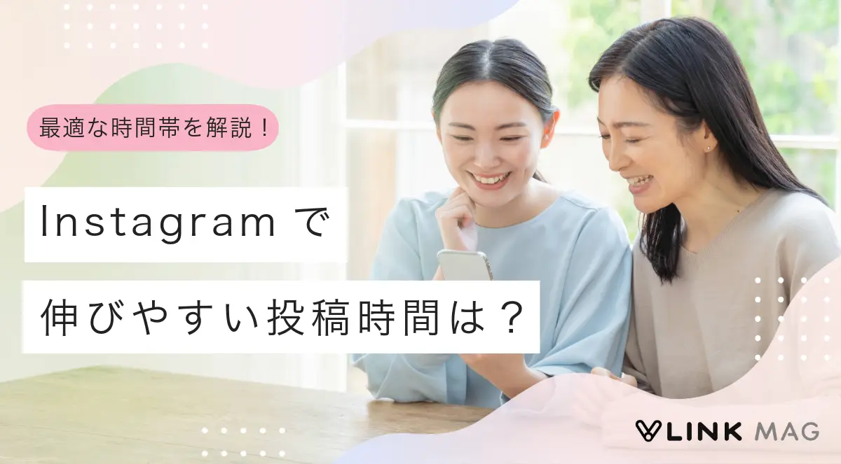 Instagramで伸びやすい投稿時間は？最適な時間帯や予約投稿の方法を解説